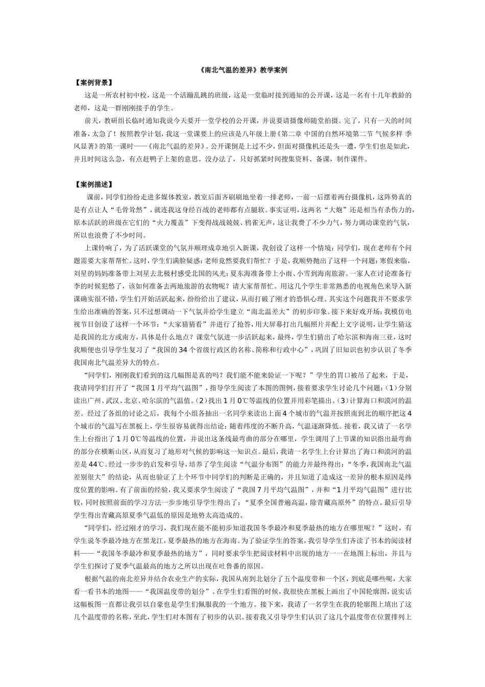 南北气温的差异教学案例_第1页