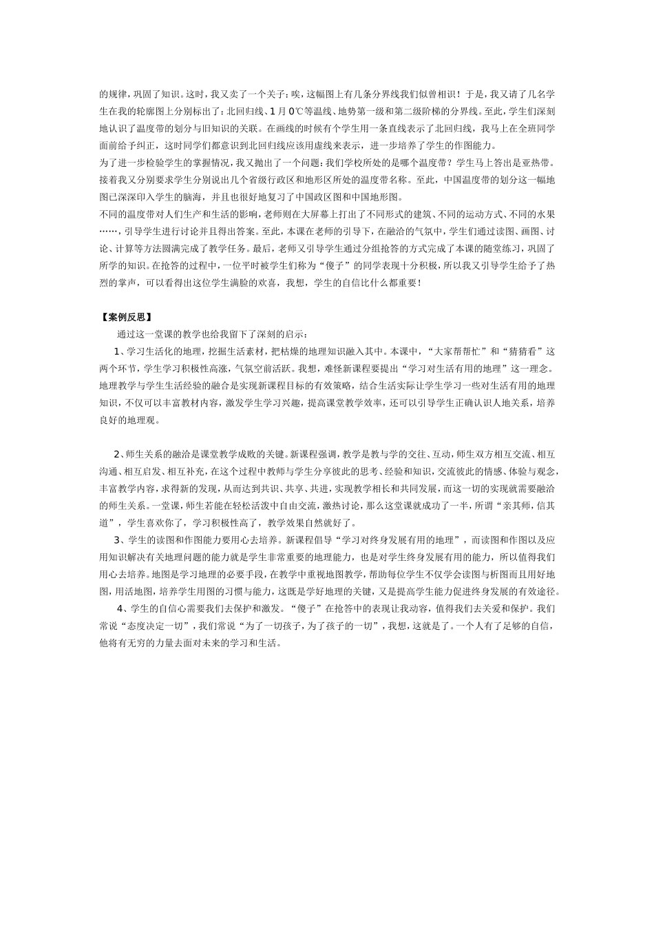 南北气温的差异教学案例_第2页