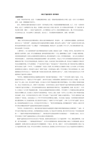 南北气温的差异教学案例