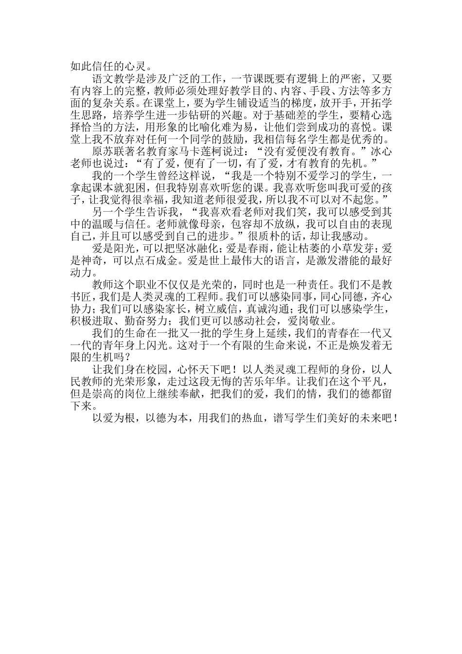 以爱为根_以德为本师德征文_第2页