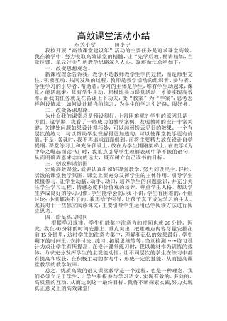 高效课堂活动小结