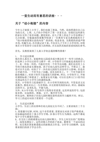 一堂生动而有意思的讲座