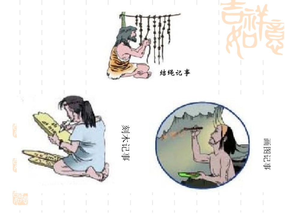 汉字的创造与发展_第2页