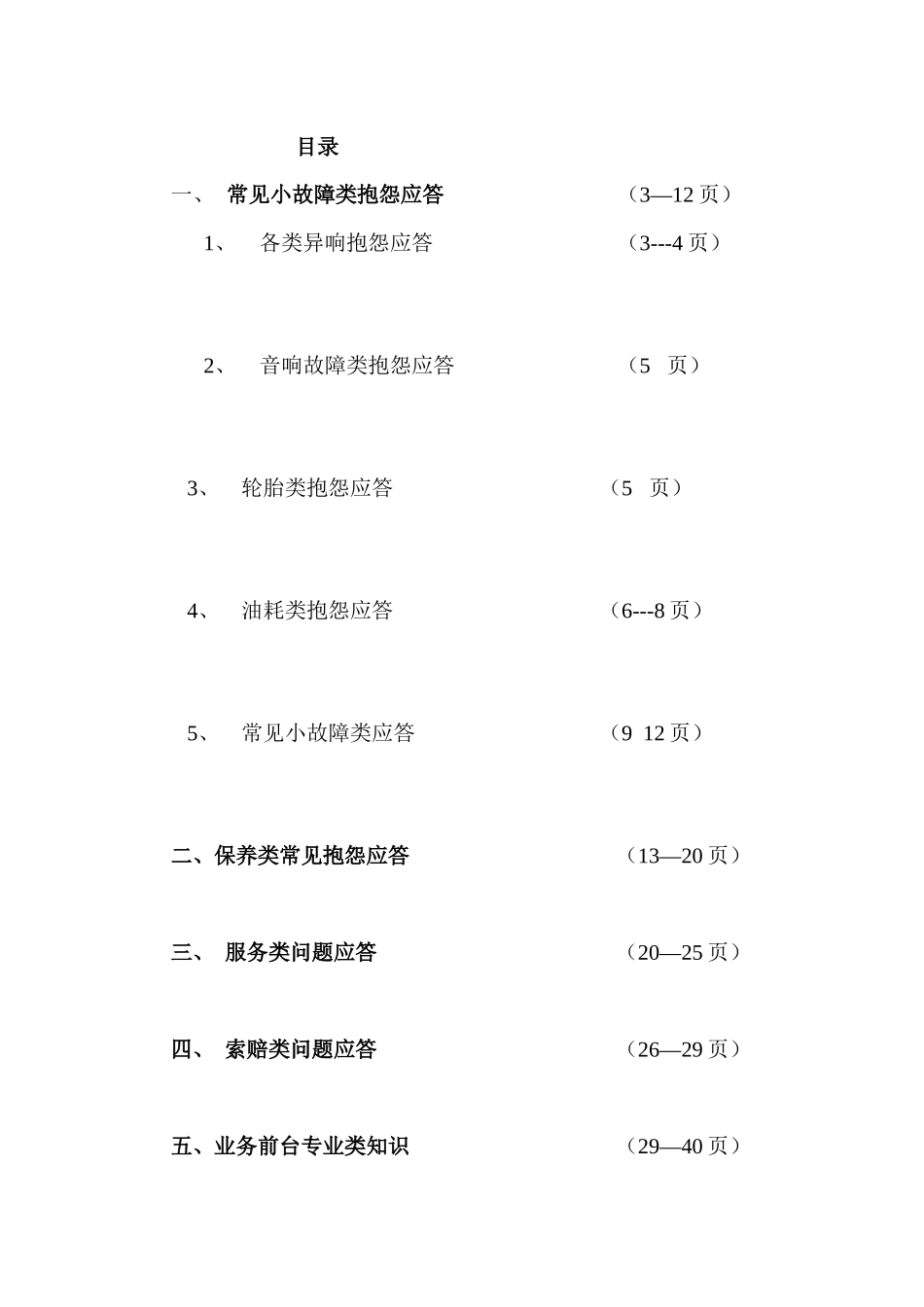 服务顾问工作话术(汽车售后服务)_第2页