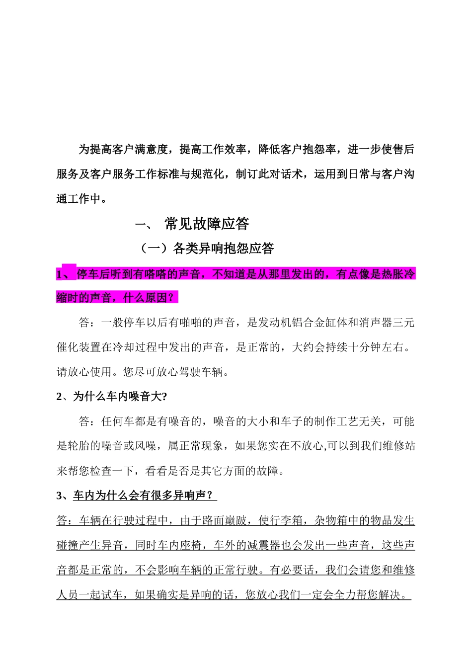 服务顾问工作话术(汽车售后服务)_第3页