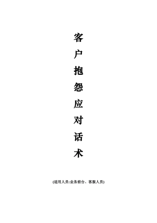 服务顾问工作话术(汽车售后服务)