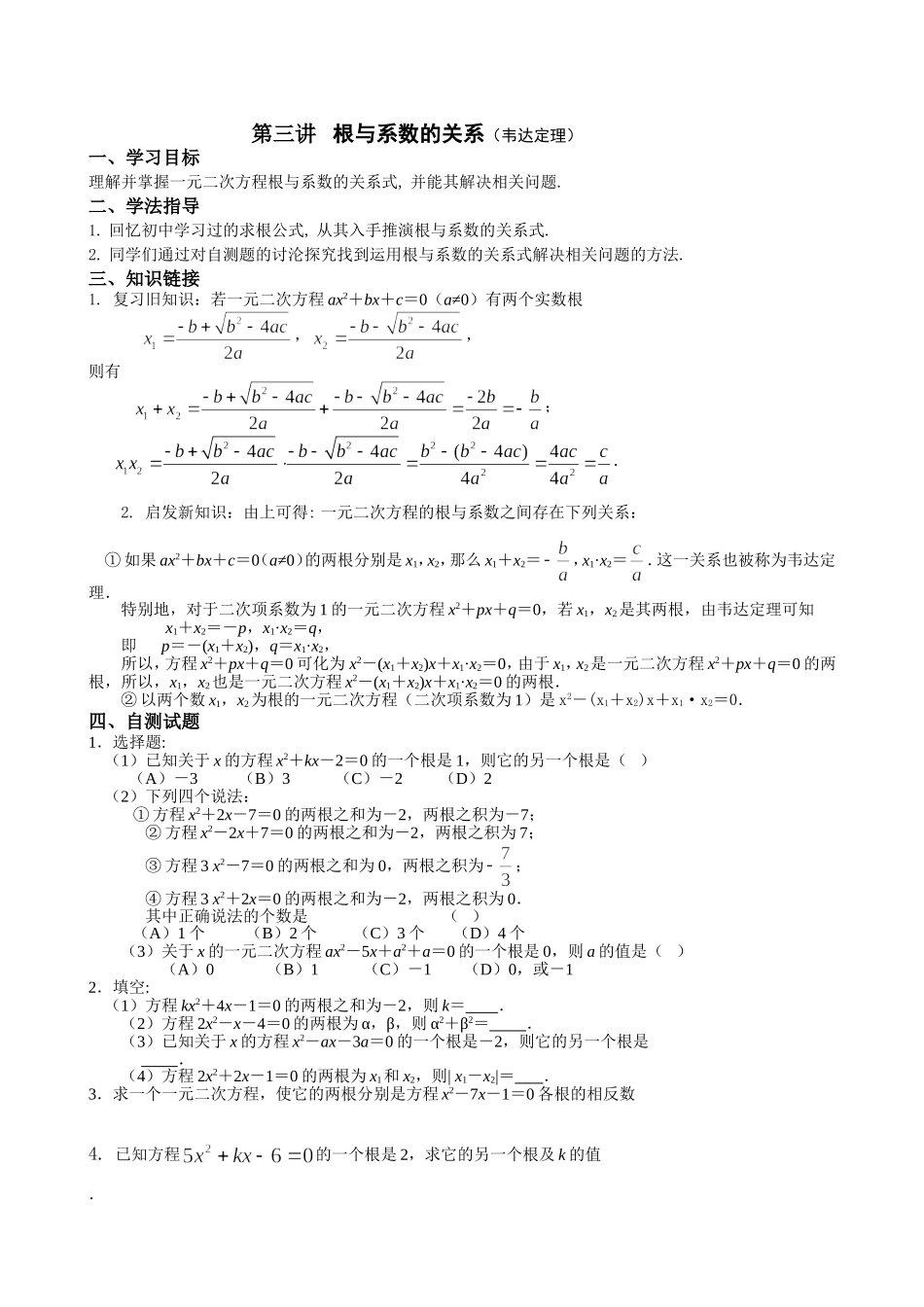 （中小学精品）根与系数的关系_第1页