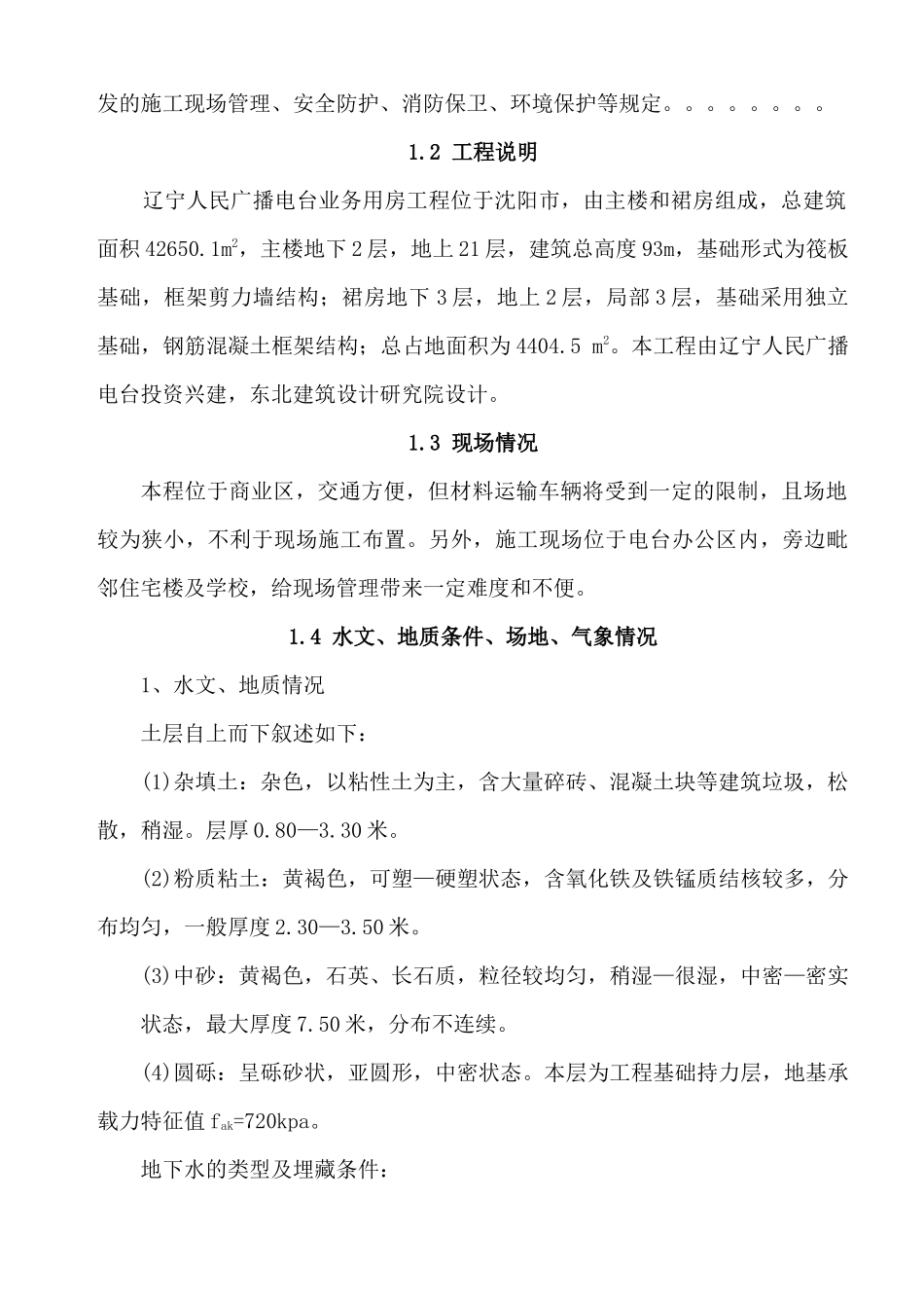 某广播电台业务用施工组织设计_第2页