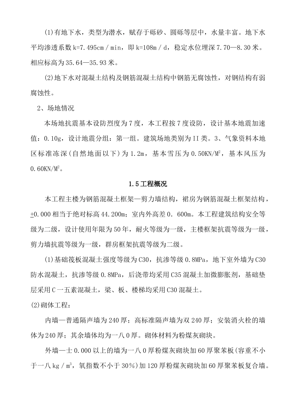 某广播电台业务用施工组织设计_第3页