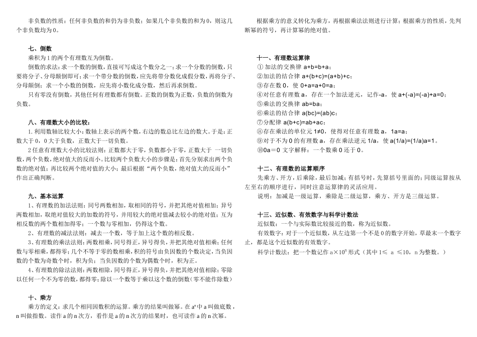 有理数知识点总结_第2页
