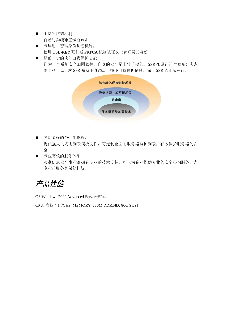 浪潮SSR服务器安全加固系统产品概述_第3页