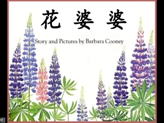 《花婆婆》家长开放活动