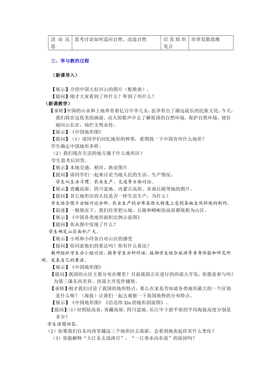 山川秀美多样的地形教案_第2页
