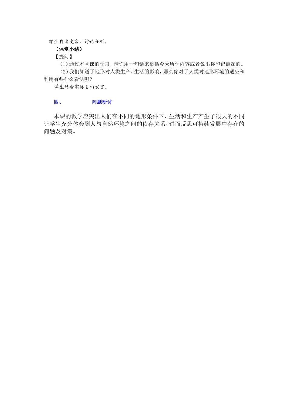 山川秀美多样的地形教案_第3页