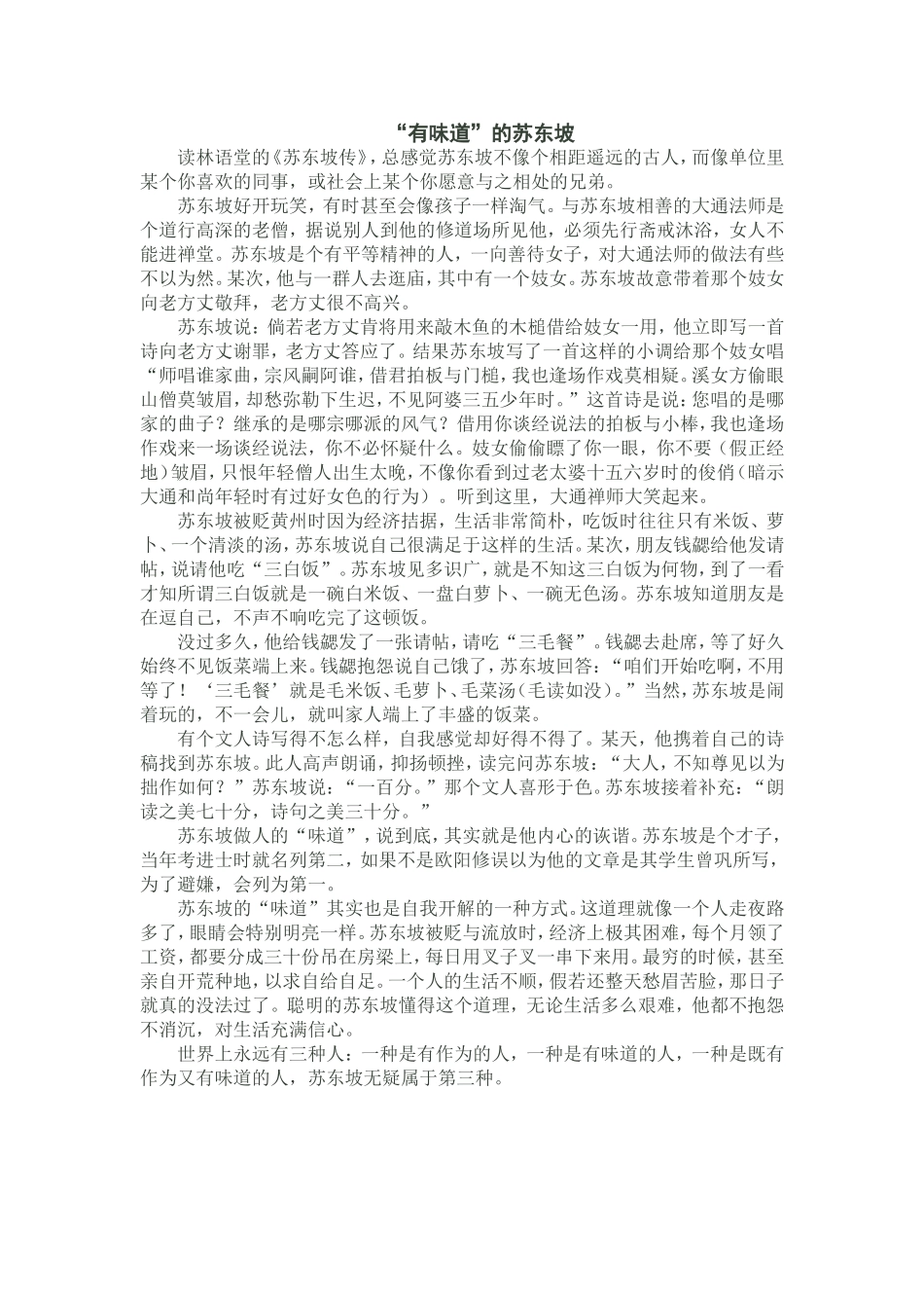 “有味道”的苏东坡_第1页