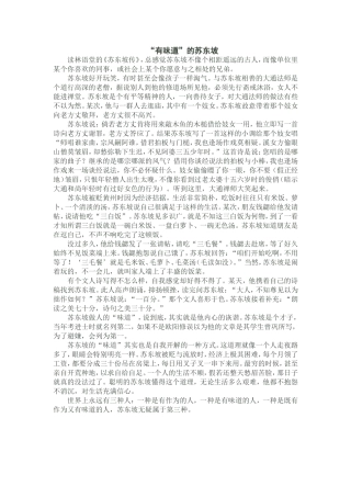 “有味道”的苏东坡