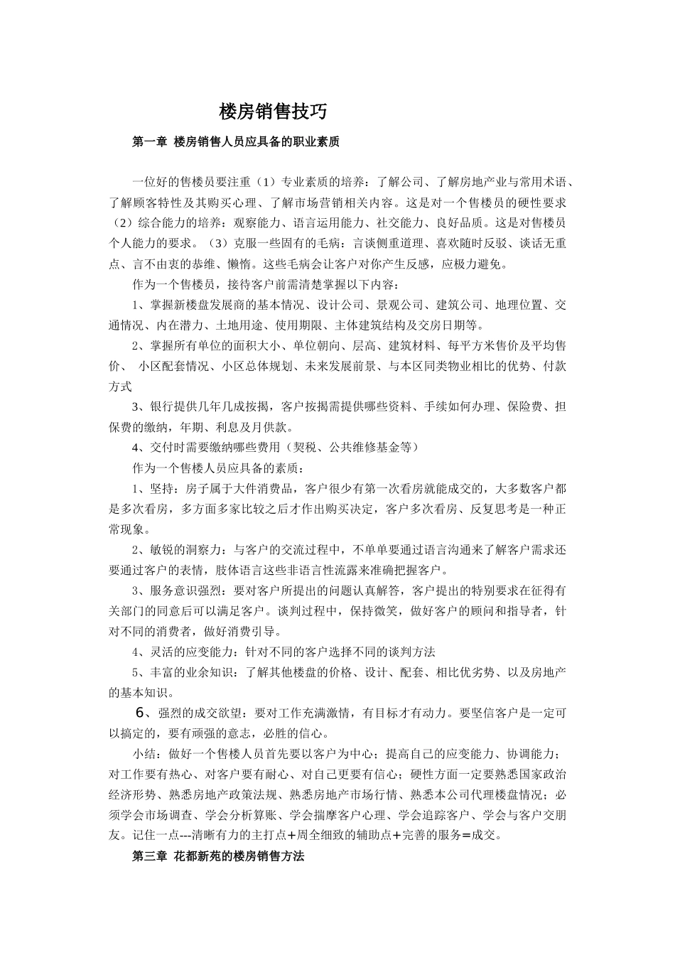 楼房销售技巧培训教材_第1页