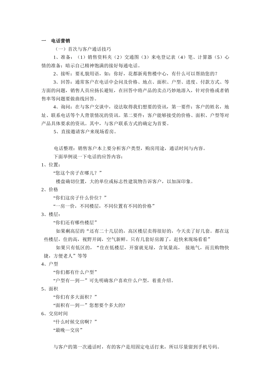 楼房销售技巧培训教材_第2页