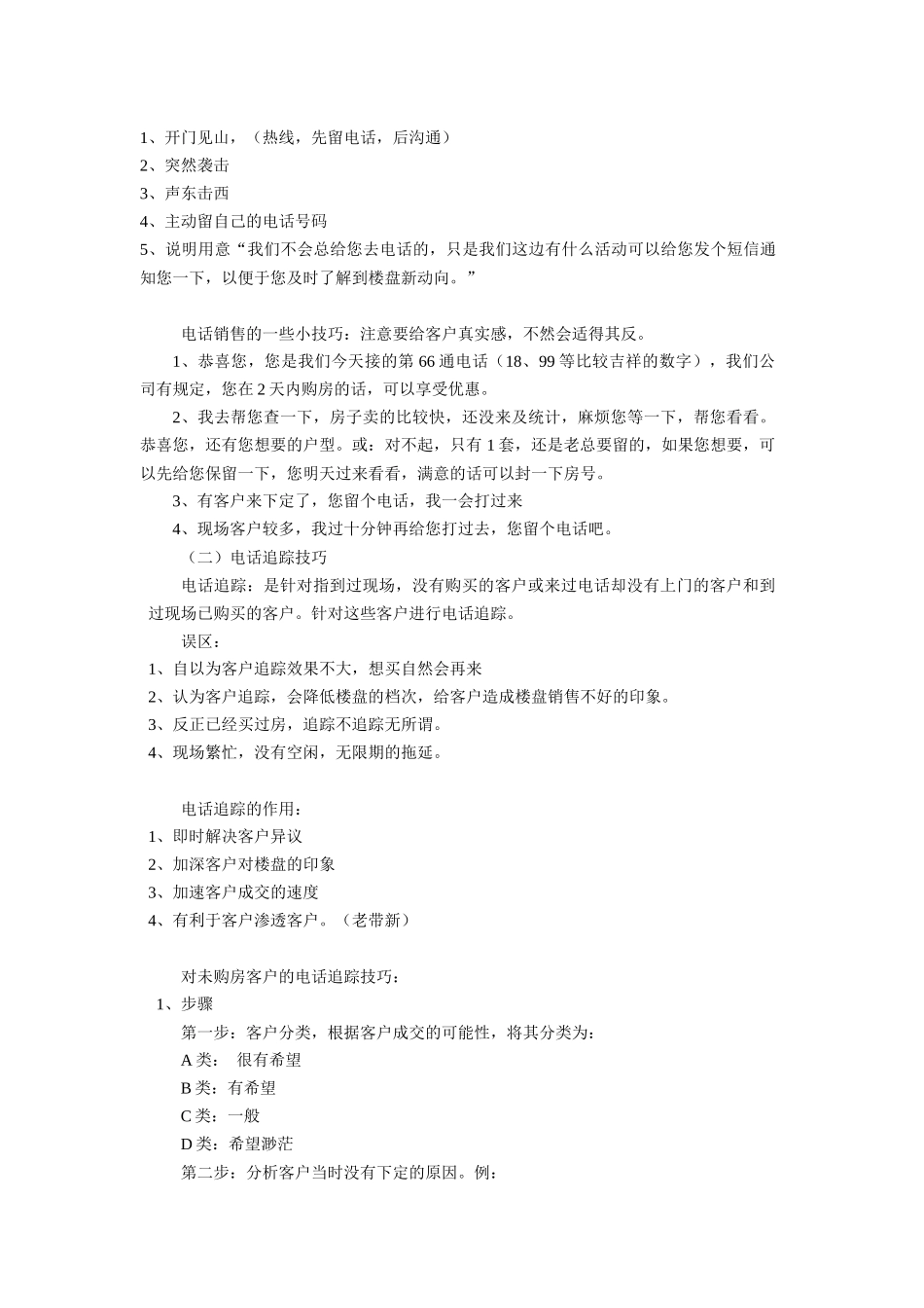 楼房销售技巧培训教材_第3页