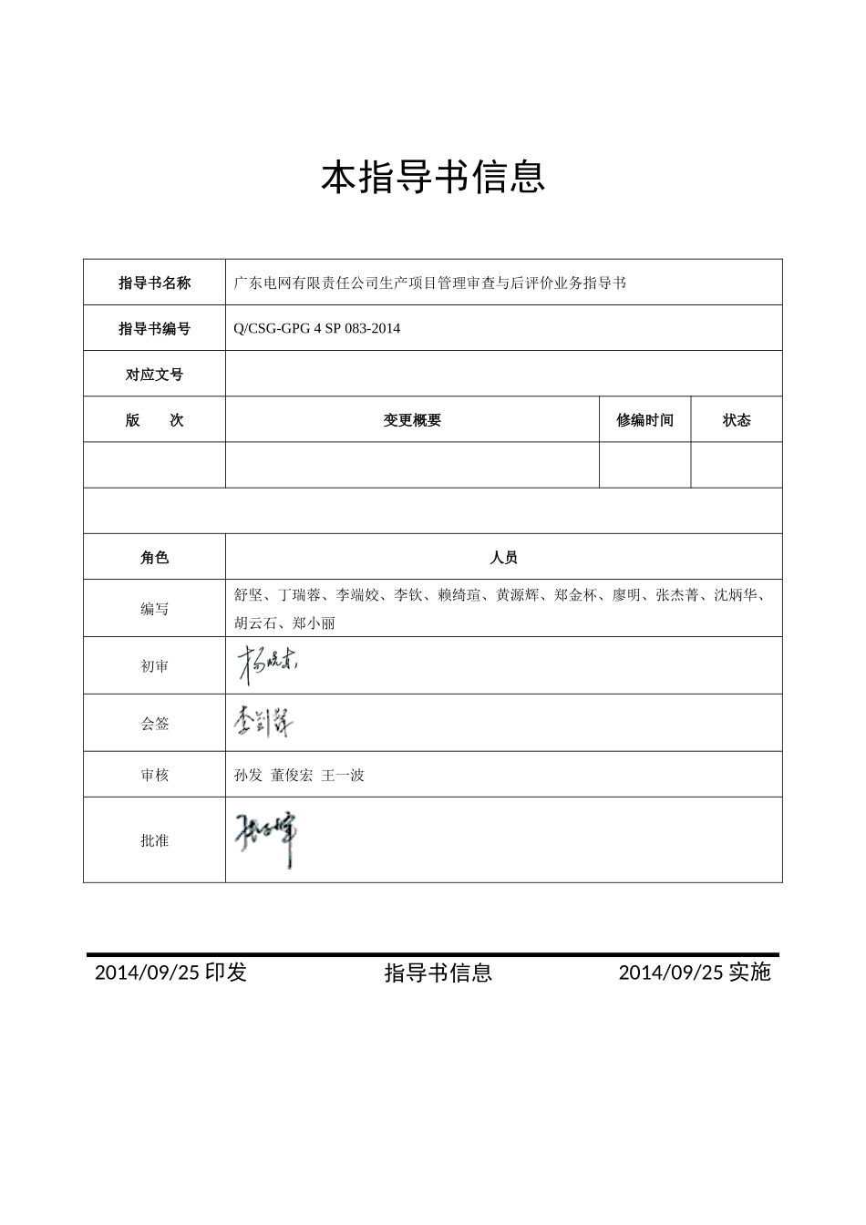 电网公司生产项目管理审查与后评价业务指导书_第2页