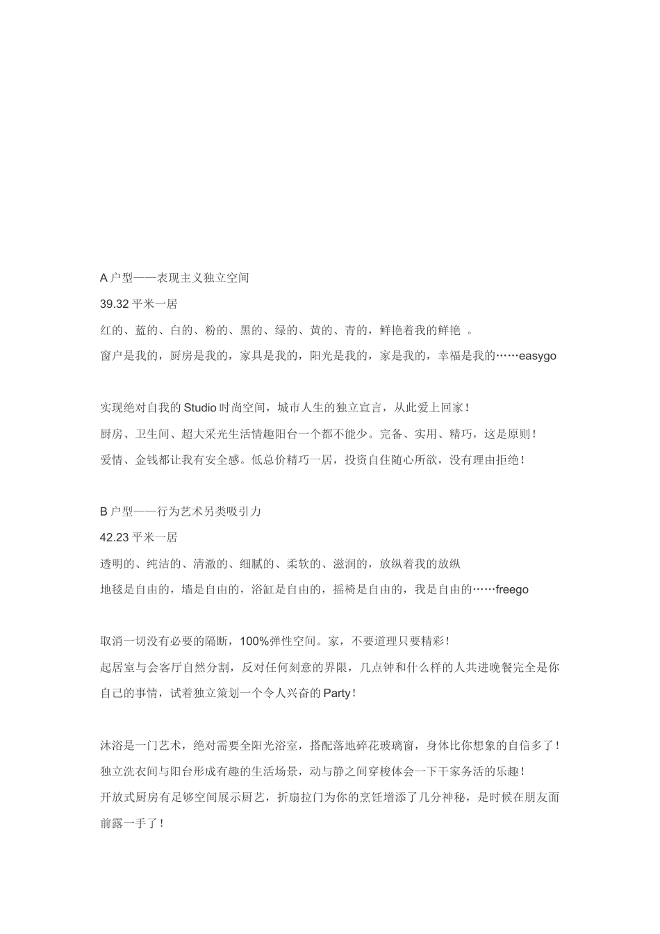 浅析户型宣传广告_第1页