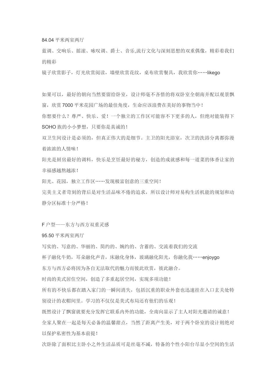 浅析户型宣传广告_第3页