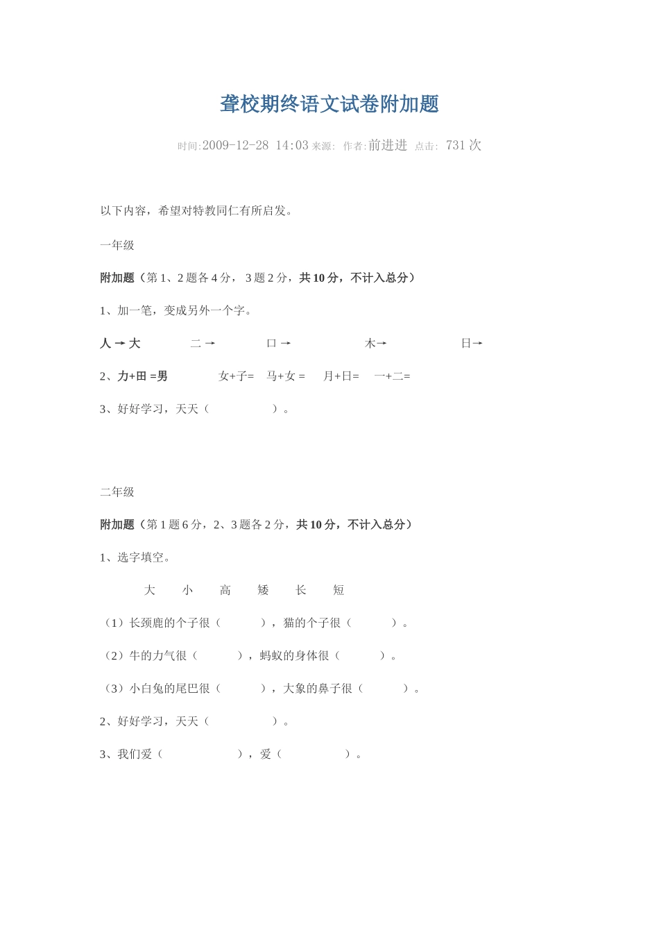 聋校语文附加题_第1页
