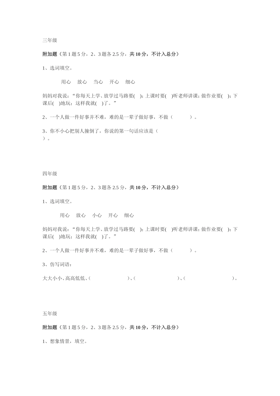 聋校语文附加题_第2页