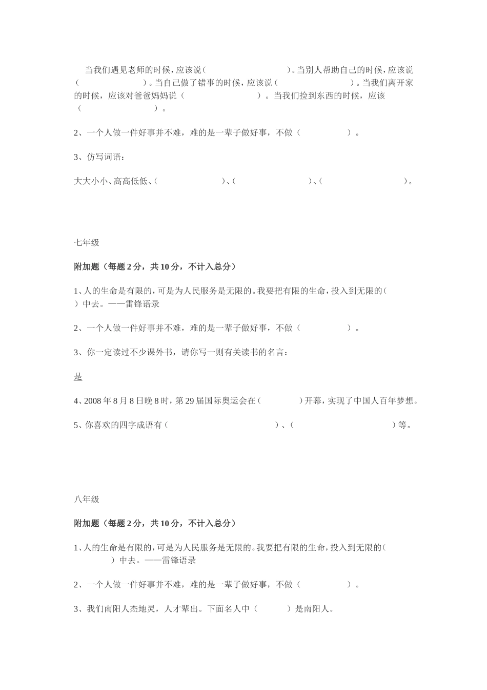 聋校语文附加题_第3页