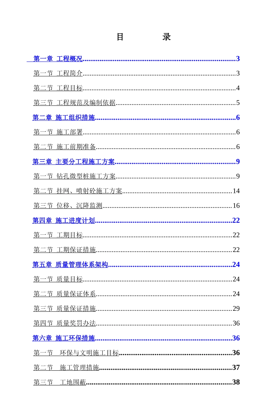 降水护坡施工方案_第2页