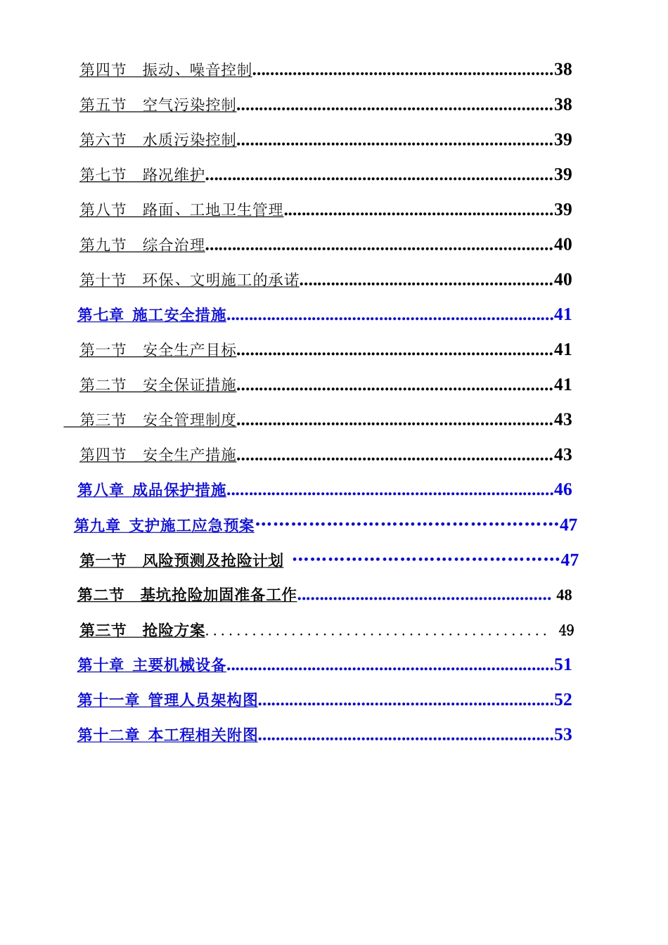 降水护坡施工方案_第3页