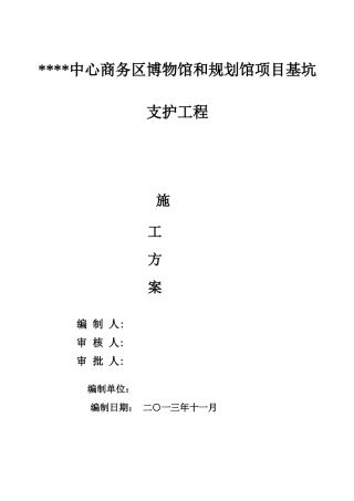 降水护坡施工方案