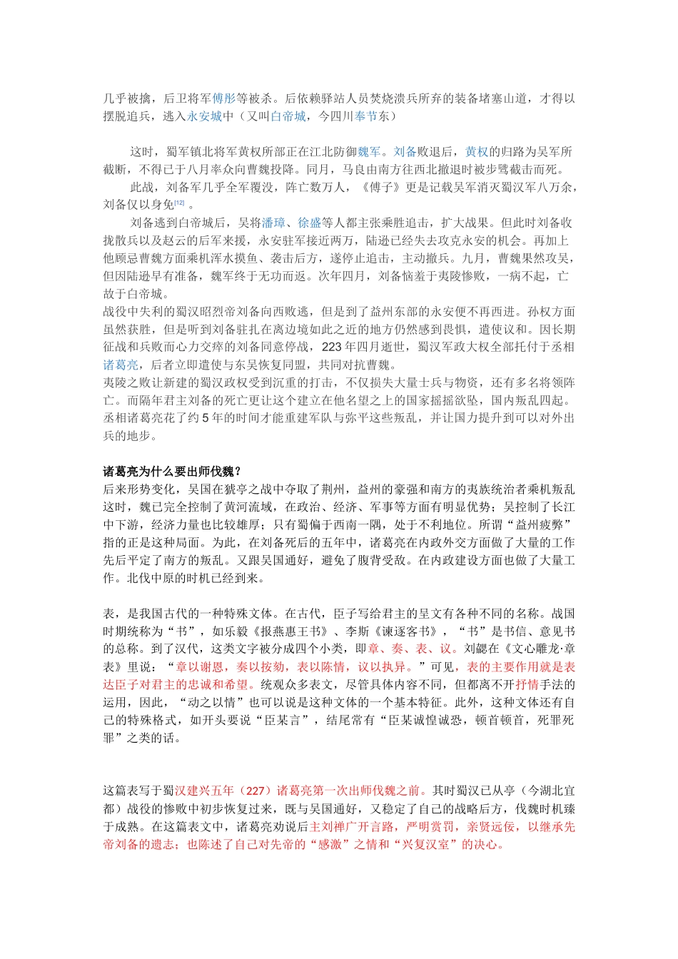 出师表课堂教学_第2页