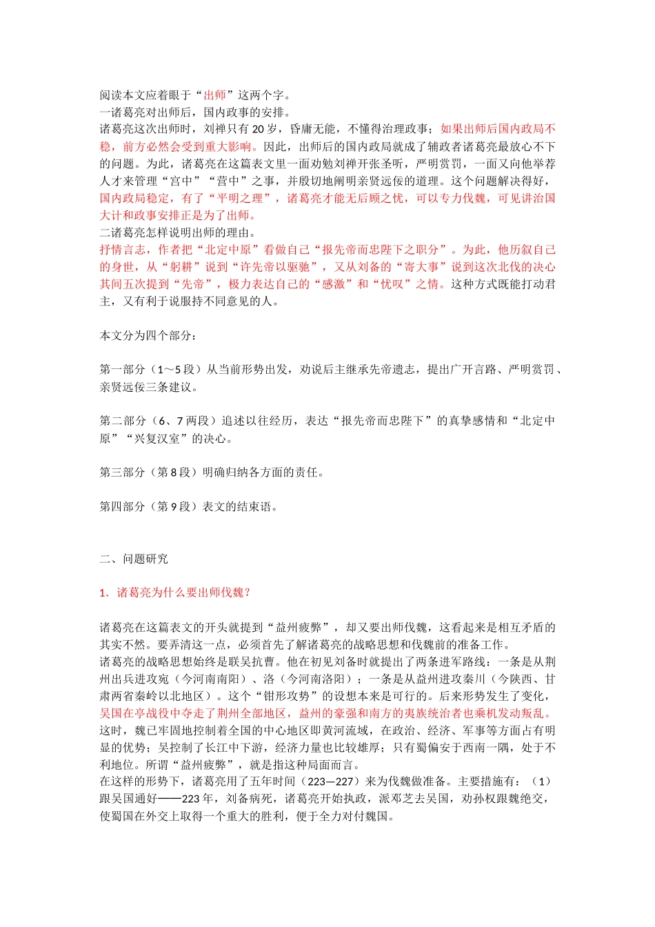 出师表课堂教学_第3页