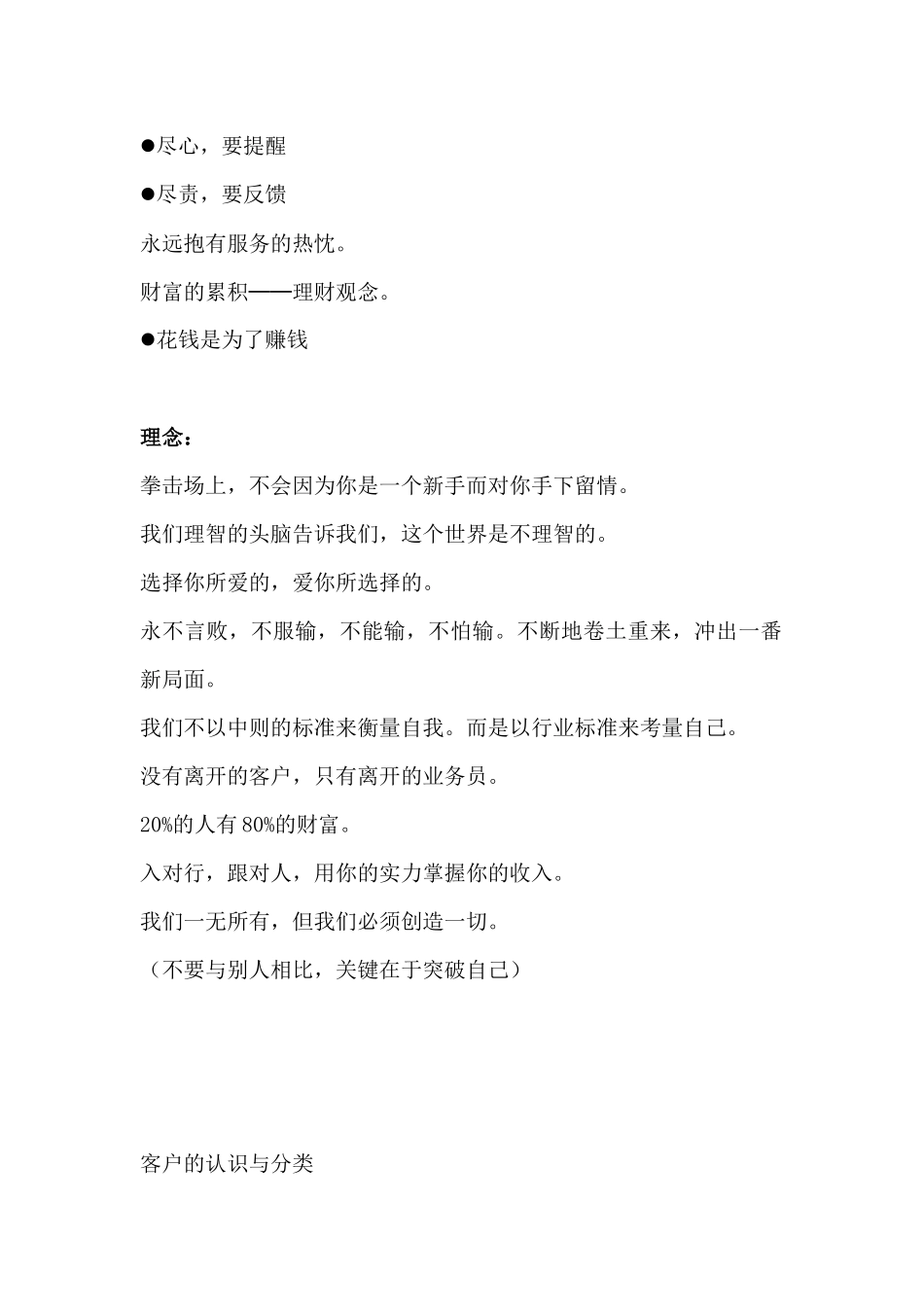 房地产销售--台式营销培训教材_第2页