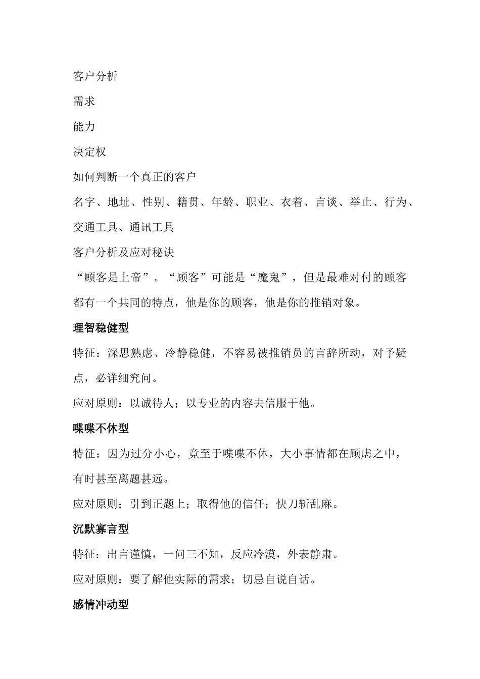 房地产销售--台式营销培训教材_第3页