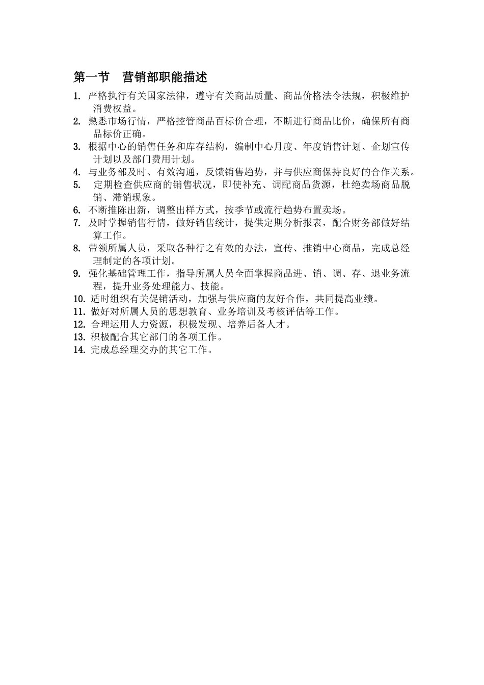 金鹰国际营销部管理规定_第1页