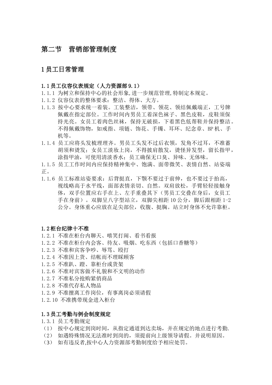 金鹰国际营销部管理规定_第2页