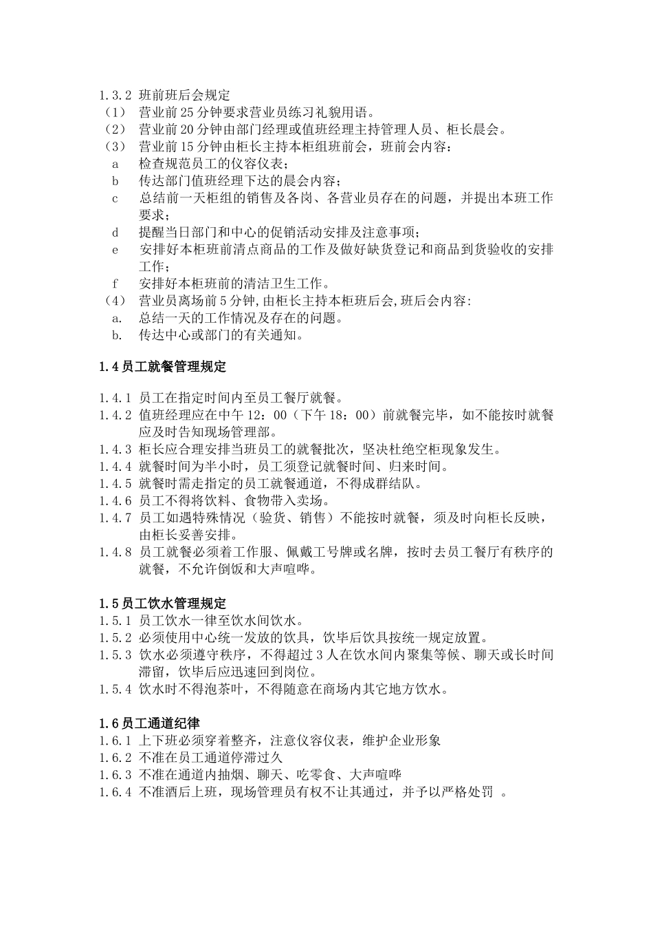 金鹰国际营销部管理规定_第3页