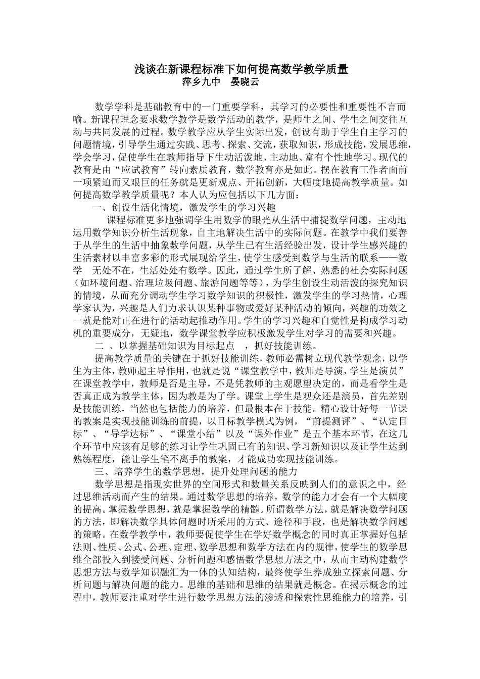 提高数学教学质量的几点尝试_第1页