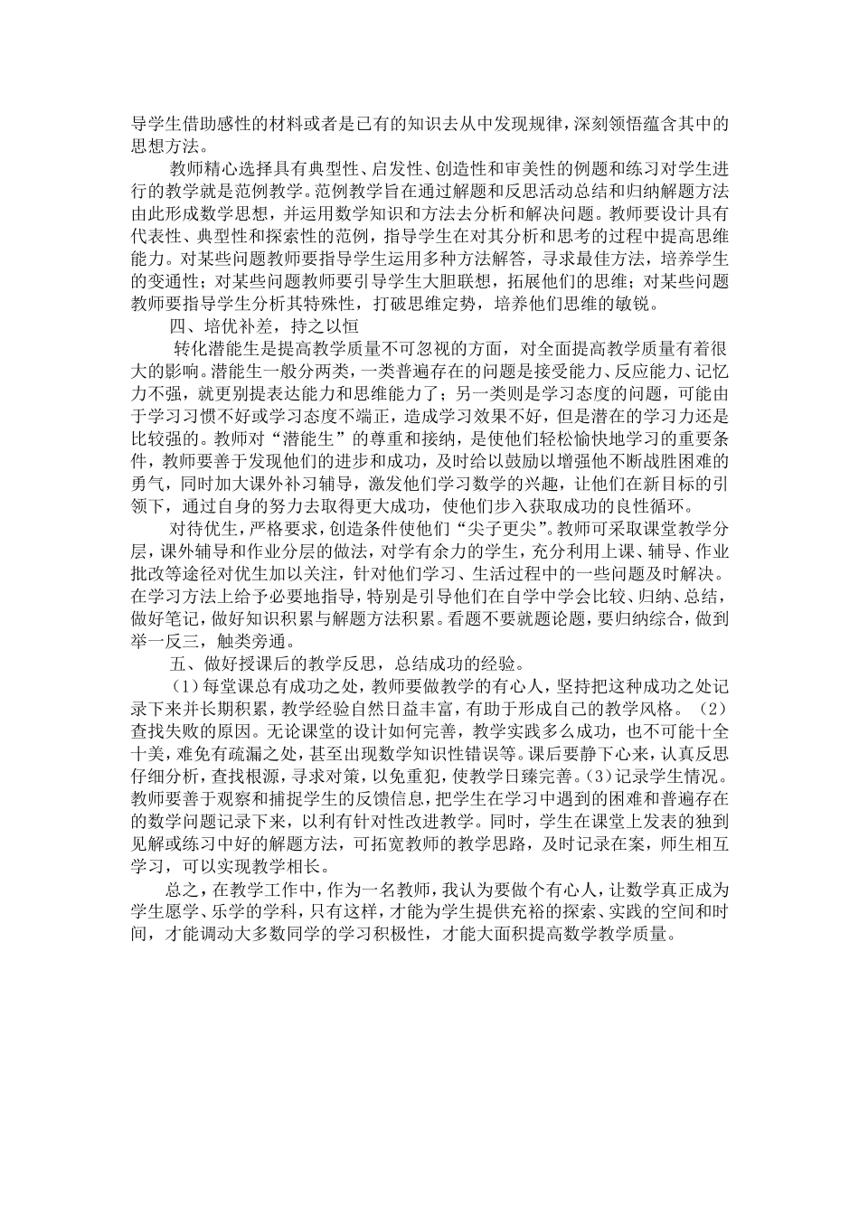 提高数学教学质量的几点尝试_第2页