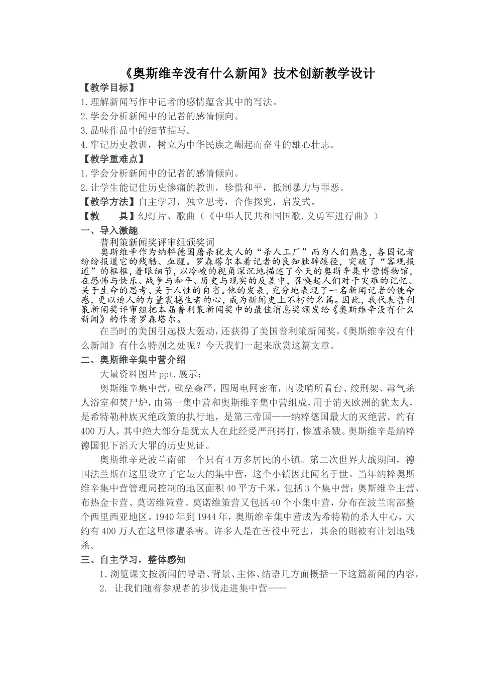 《奥斯维辛没有什么新闻》技术创新教案_第1页