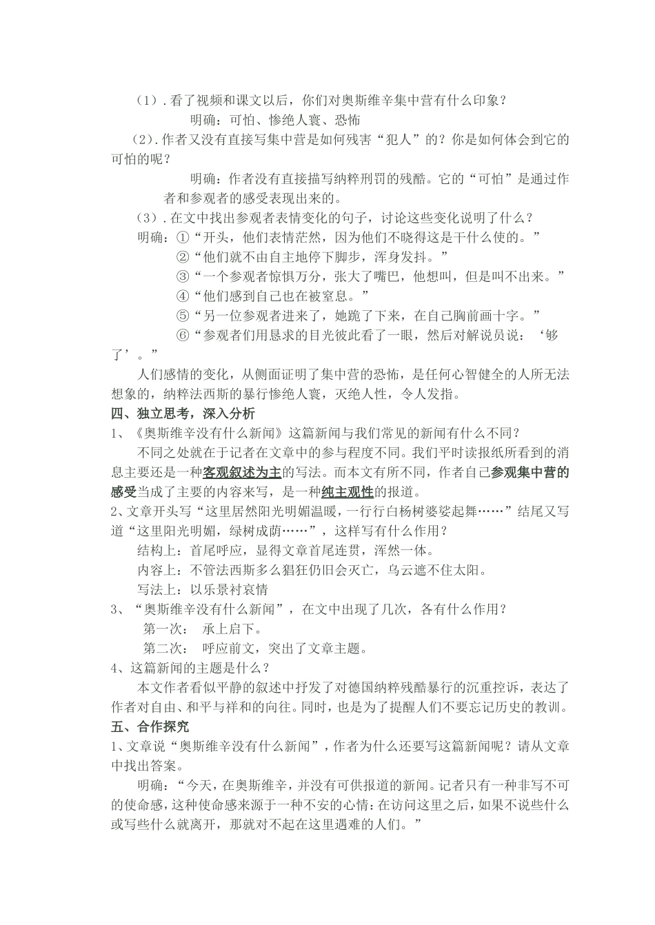 《奥斯维辛没有什么新闻》技术创新教案_第2页