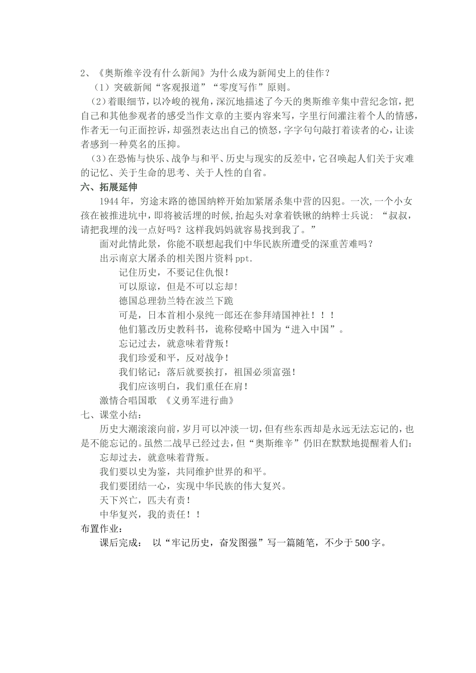 《奥斯维辛没有什么新闻》技术创新教案_第3页