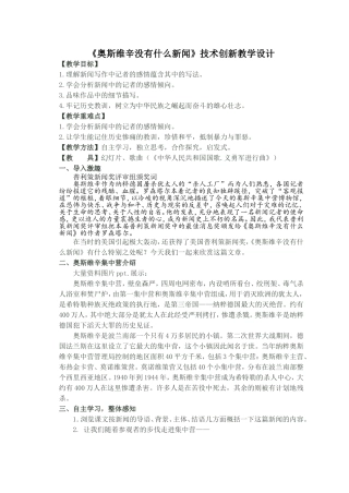 《奥斯维辛没有什么新闻》技术创新教案