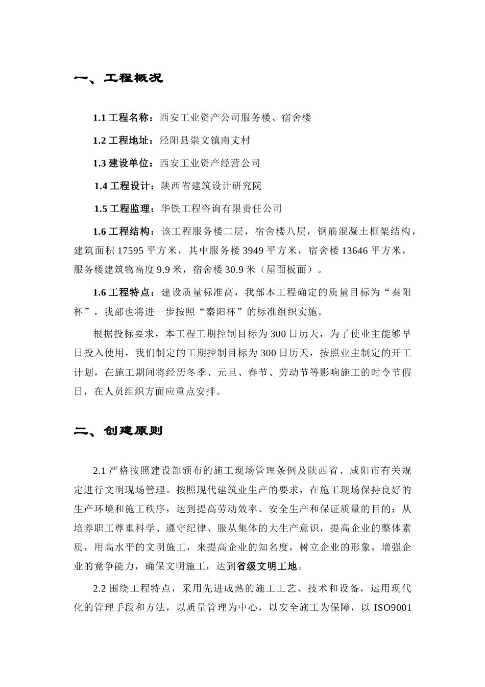 某宿舍楼、服务楼工程文明工地施工方案_第3页