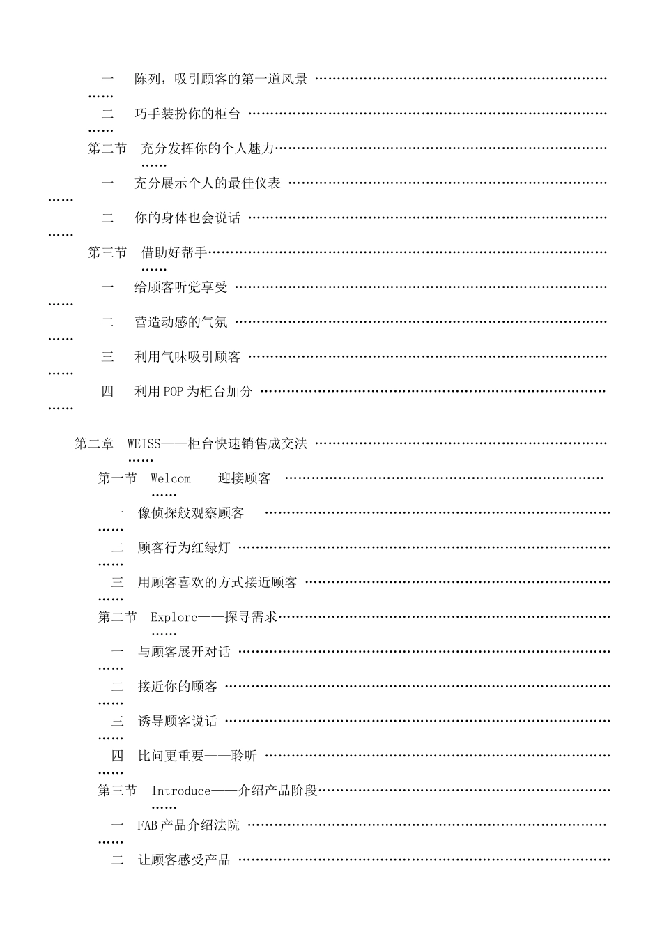 柜台营业员销售培训全案_第3页