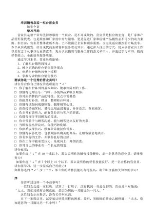 柜台营业员销售培训全案