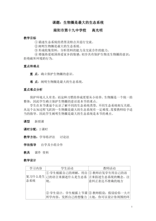 生物圈是最大的生态系统