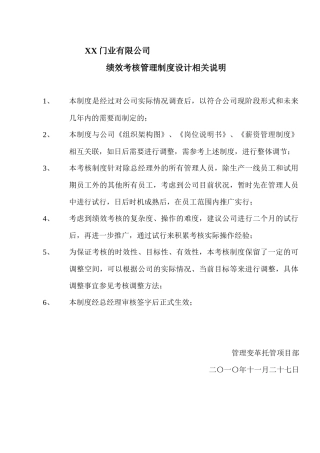 门业绩效考核